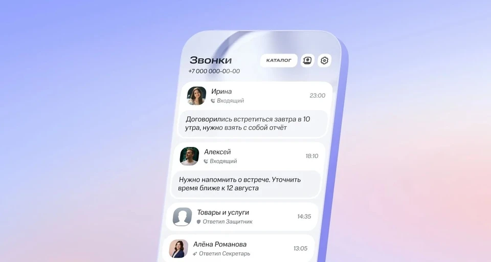 Услуга уже доступна всем, кто подключил «Интеллектуальную запись МТС». Фото: МТС