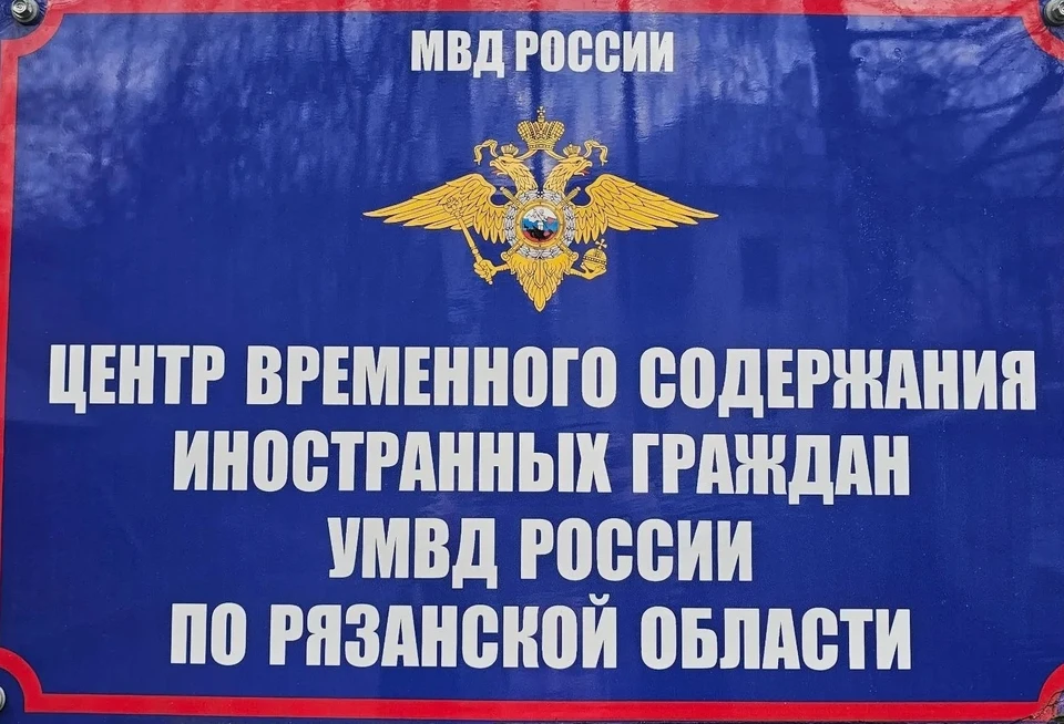Четырех приезжих, экс-заключенных рязанских колоний, депортировали из России. Фото: УМВД по Рязанской области.
