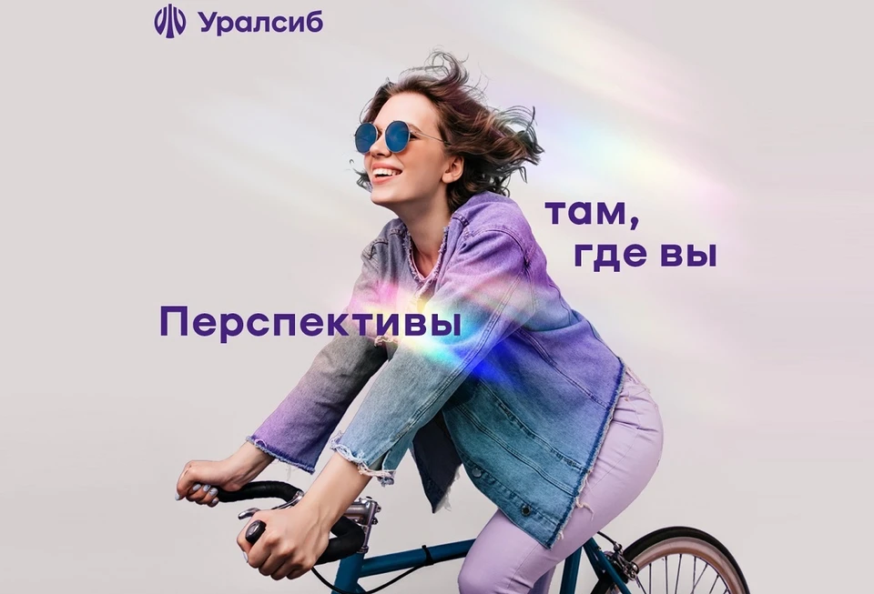 Фото: пресс-служба ПАО «Банк Уралсиб»