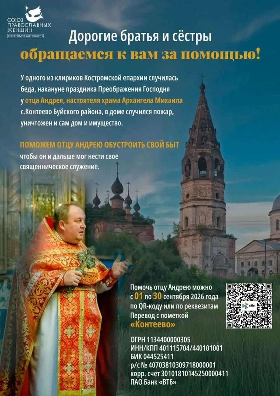 Фото: vk.ru/spjkostroma44