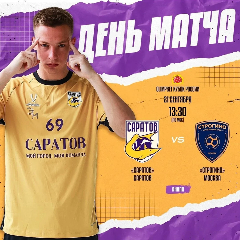 Фото: КПФ «Саратов»