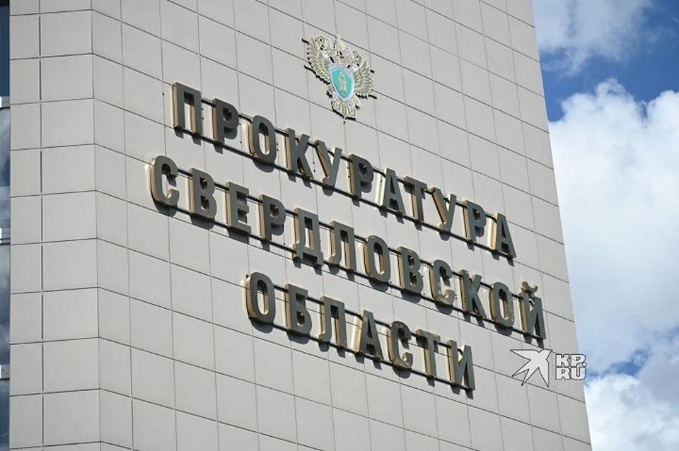 Прокуратура начала проверку