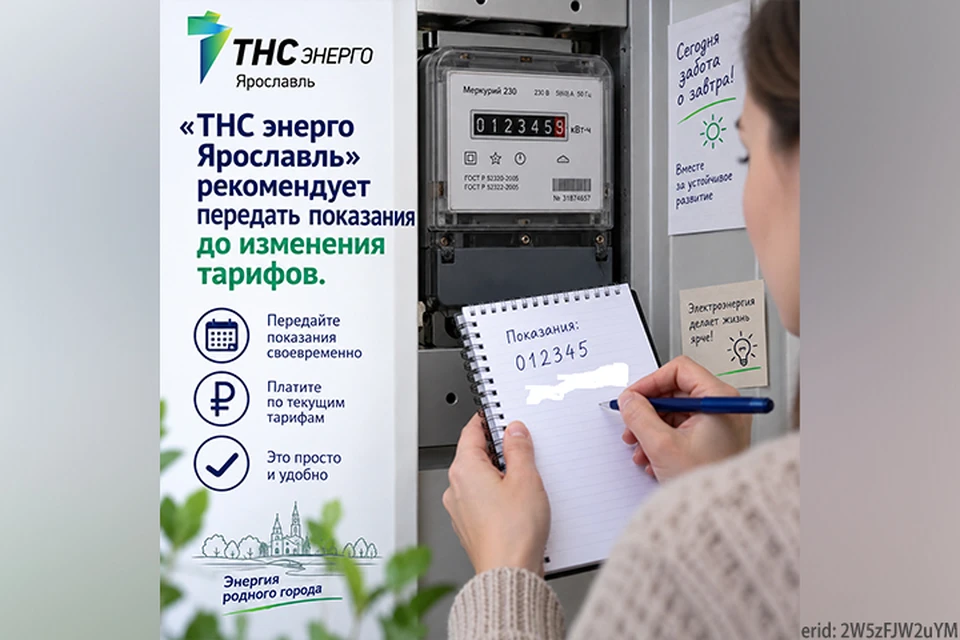 «THC энерго Ярославль» рекомендует передать показания до изменения тарифов. ФОТО: Лариса Николаева