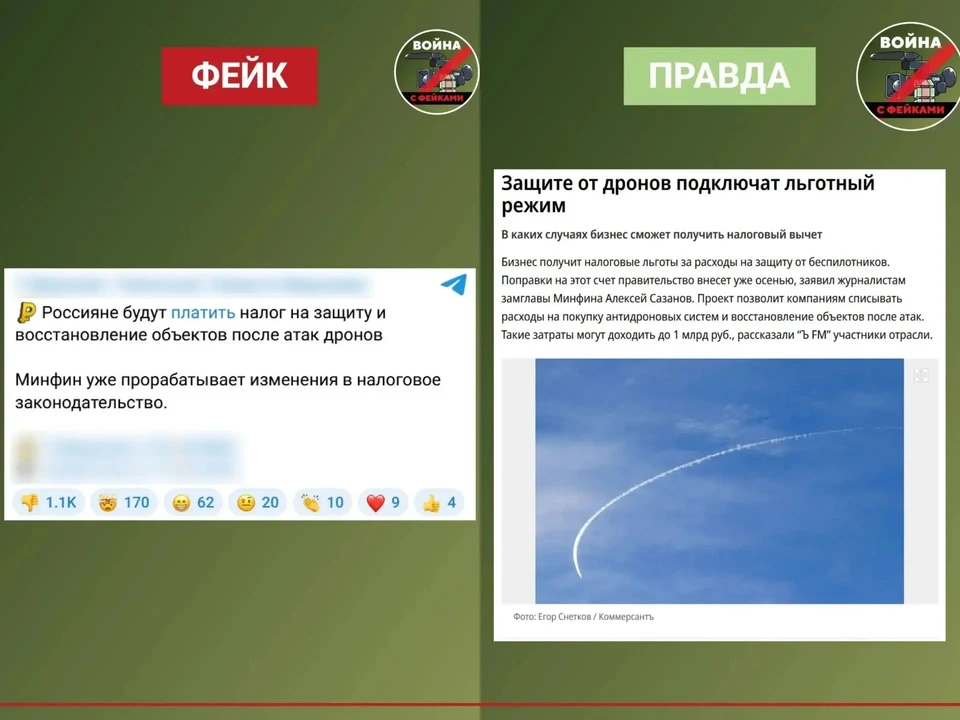 В воронежских пабликах распространилась информация, что россияне будут платить налог на защиту и восстановление объектов после атак дронов