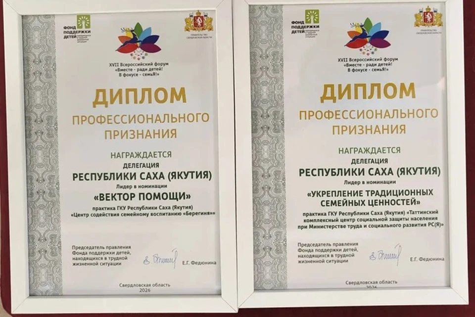 Якутия победила в двух номинациях форума «Вместе - ради детей!». Фото: телеграм-канал Айсена Николаева