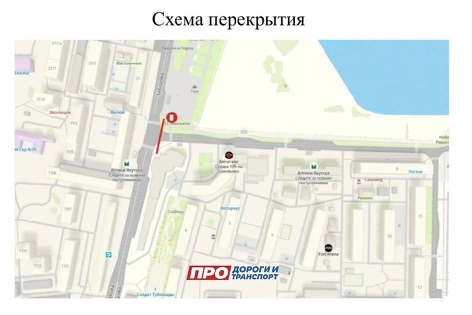 Движение по Набережной Романа Дмитриева перекроют в Якутске. Фото: дорожно-транспортная служба Якутска