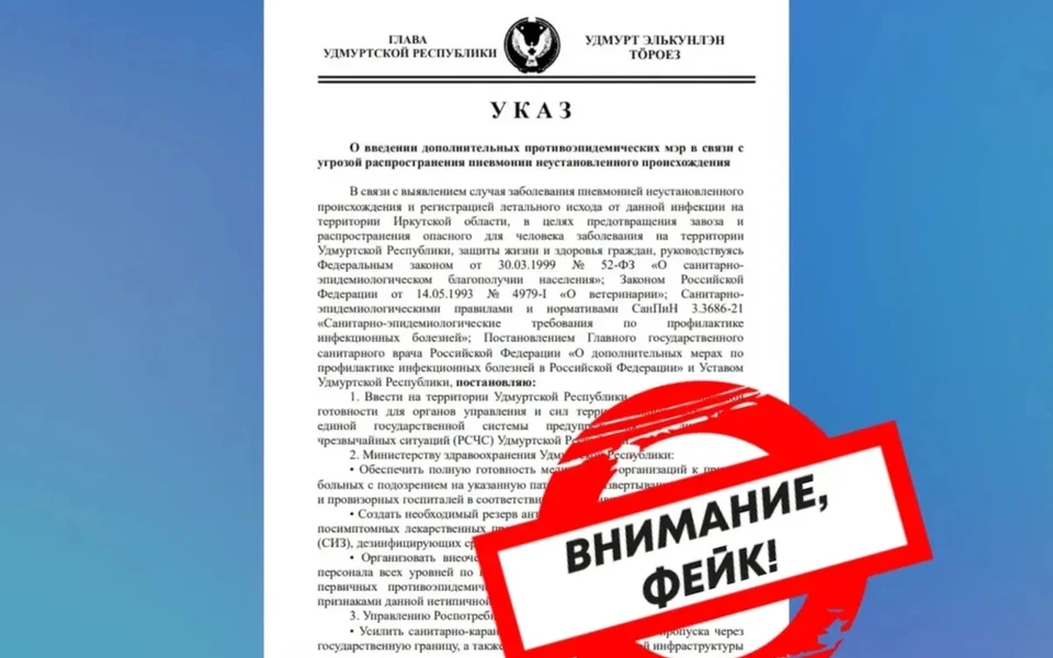 Авторы поддельного документа допустили несколько грубых ошибок. Фото: ЦУР Удмуртии