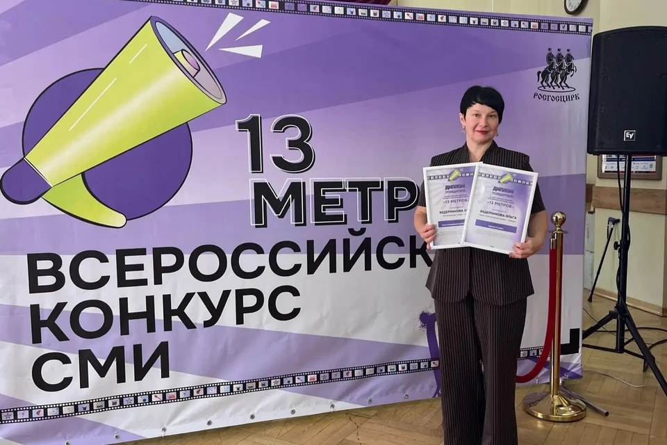 Ольга Ведерникова с наградой