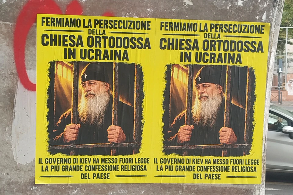 Вот такие плакаты с осуждением гонений киевского режима на православную церковь в стране появились сегодня на улицах Рима.