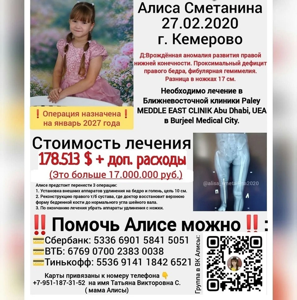 Срочный сбор на третий этап лечения Алисы Сметаниной. Фото - архив семьи.
