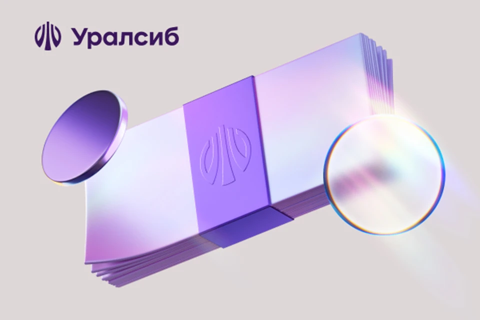 Фото: Пресс-служба ПАО «БАНК УРАЛСИБ»
