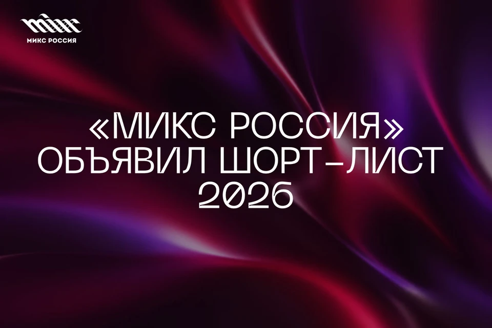 Всего экспертное жюри рассмотрело 386 заявок, из которых в шорт-лист вошли 208 сильных проектов в сфере цифровых коммуникаций, креатива и современных технологий.