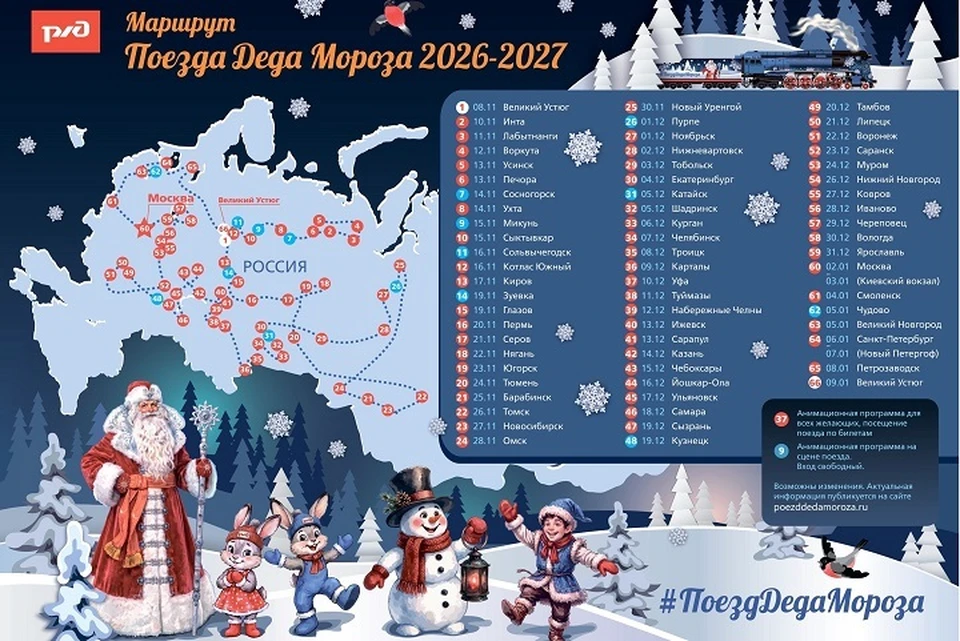 "Поезд Деда Мороза" будет в Ярославле 31 декабря. ФОТО: РЖД