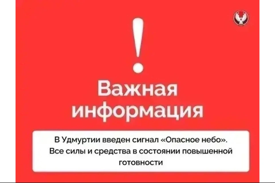 В Удмуртии повторно включили оповещение. Фото: страница в ВК Ольги Абрамовой