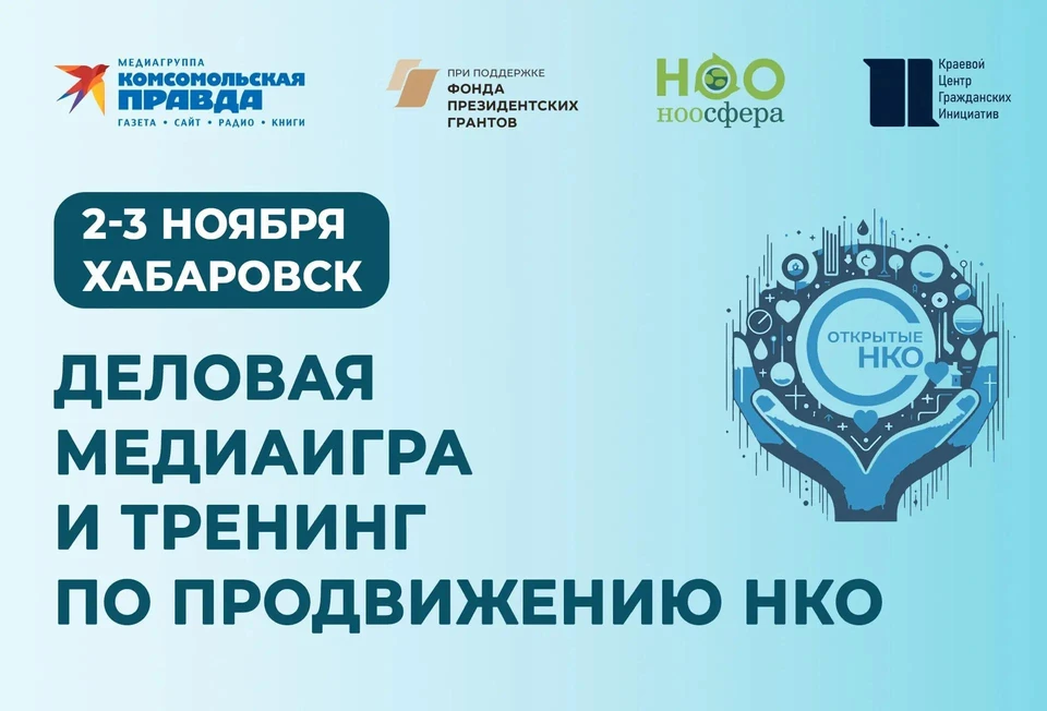 Фото: Федеральная медиаплатформа «Открытые НКО»