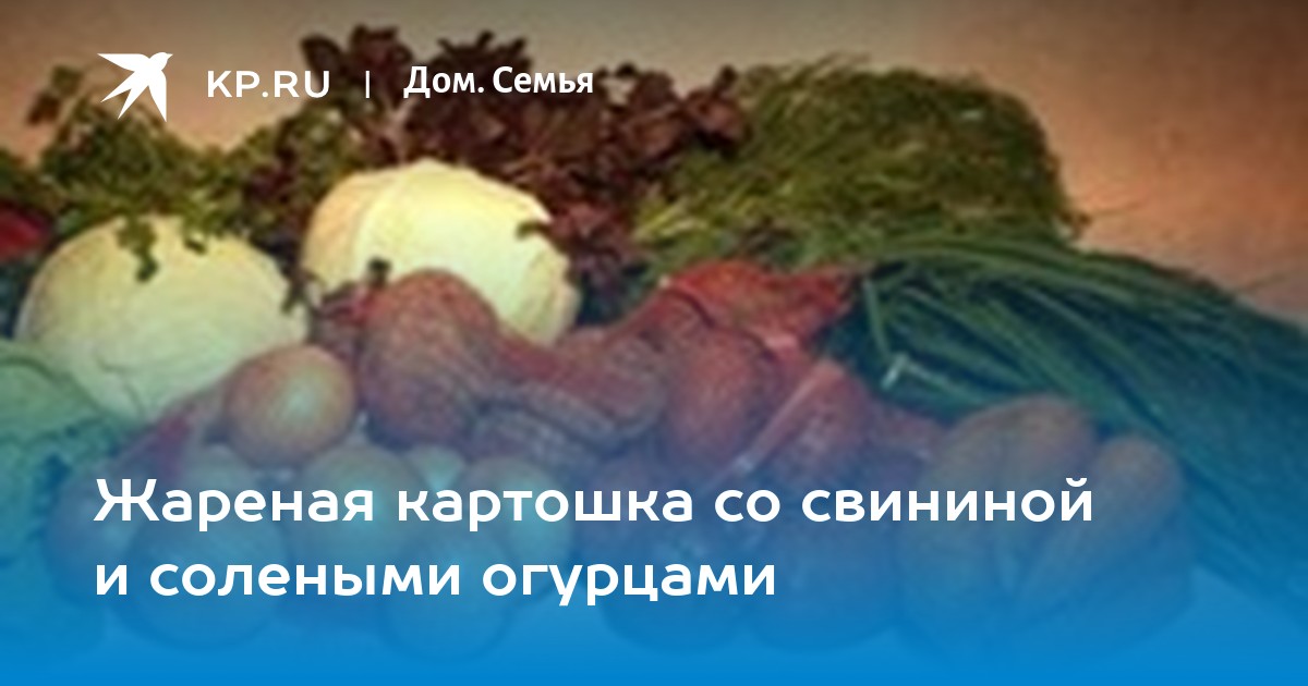 Азу по-татарски с солеными огурцами с картошкой - рецепт с фото
