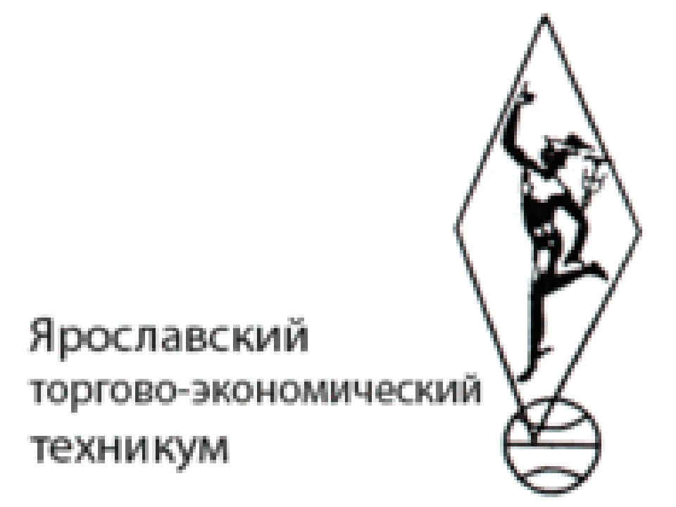 Ятэк колледж ярославль. Ярославский торгово-экономический техникум (ЯТЭТ). Логотип торговой экономический техникум. Эмблема Ярославского торгово экономического колледжа. Ярославский торгово-экономический колледж музей.