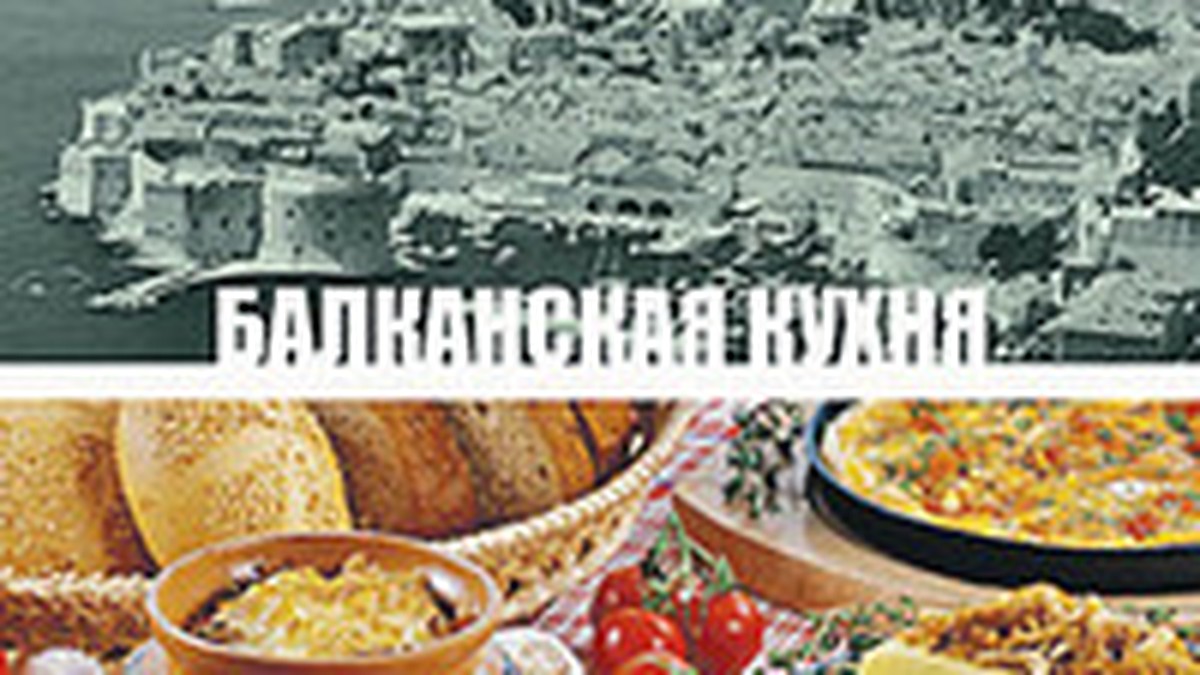 Балканская кухня: Лечо, паприка, ракия - KP.RU