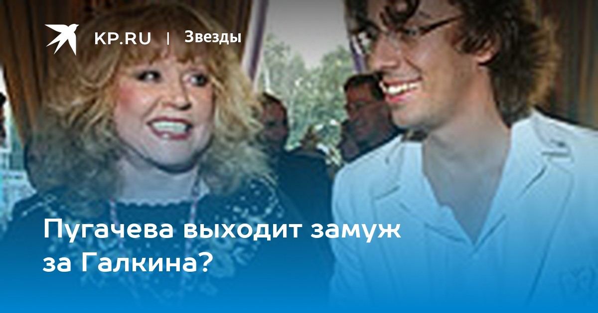 20 лет вместе: удивительная история любви Аллы Пугачевой и Максима Галкина