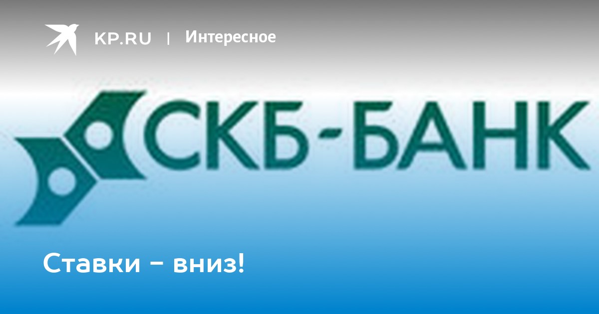 СКБ банк. СКБ Маяк. СКБ Орион. СКБ лого.