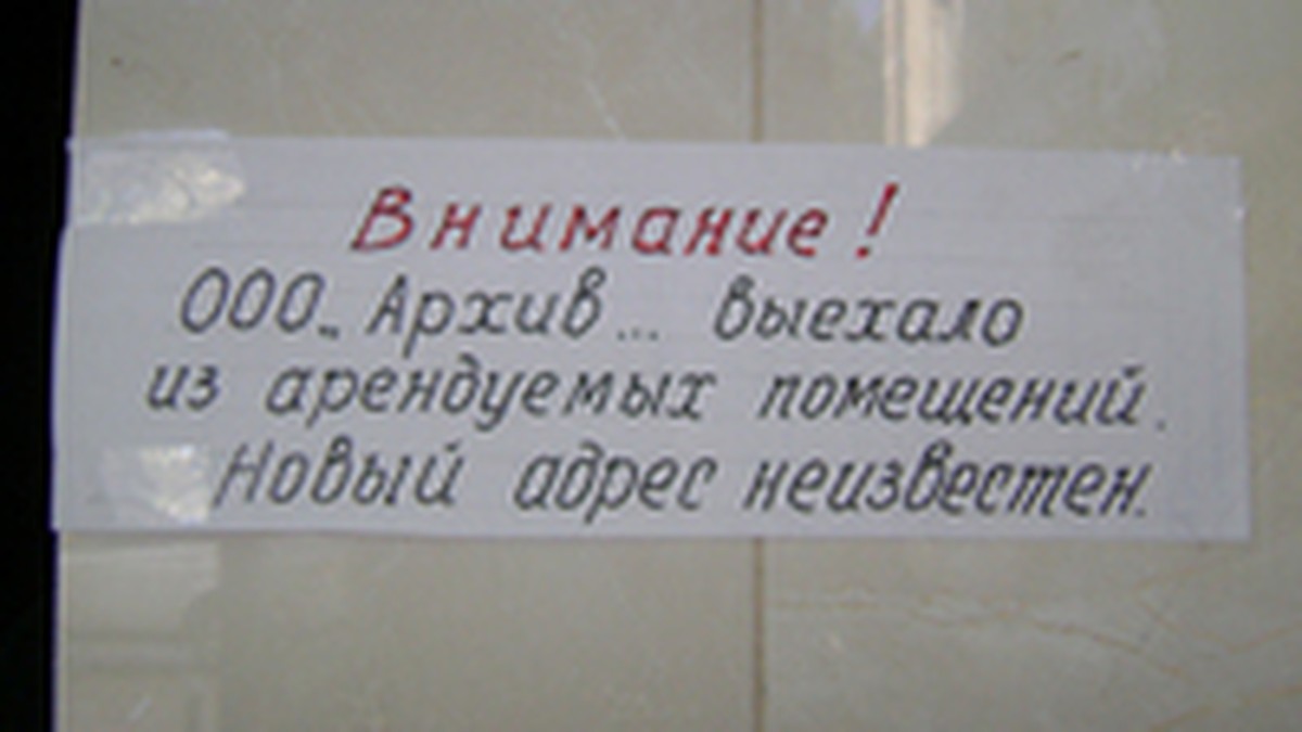 В Ростове загадочно исчез архив ликвидированных предприятий - KP.RU