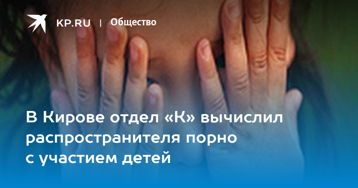 Жесткое порно с участием детей изъяли милиционеры в торговом ларьке Канска.