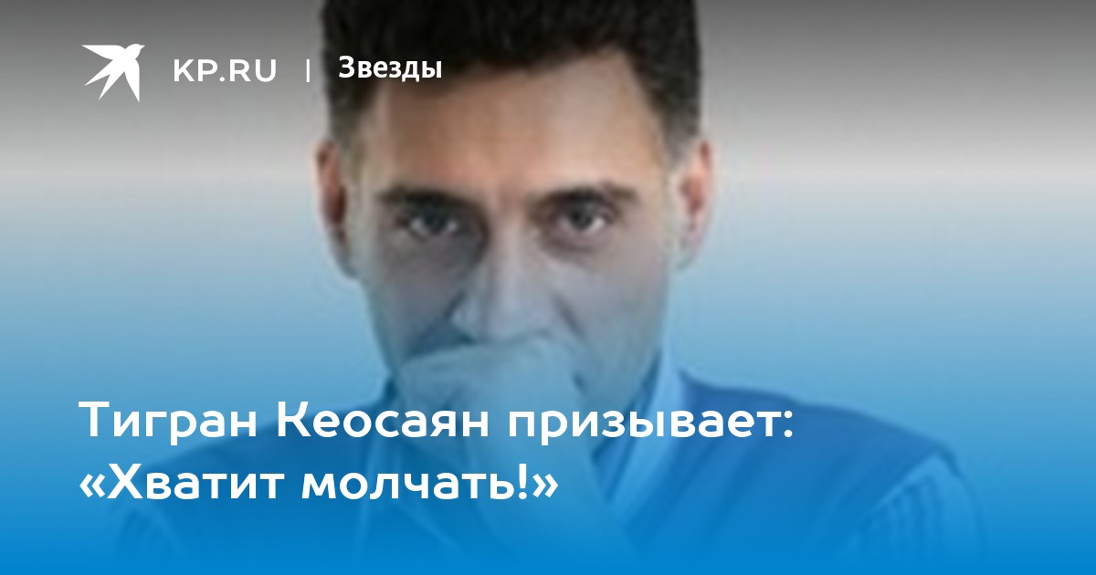 Хватит молчать. Хватит молчать канал.