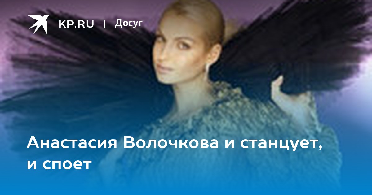 Отзывы о шоу волочковой