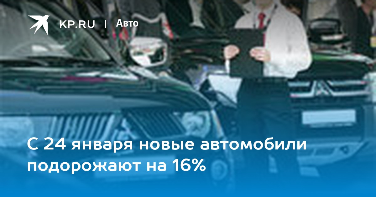 Новые авто подорожают