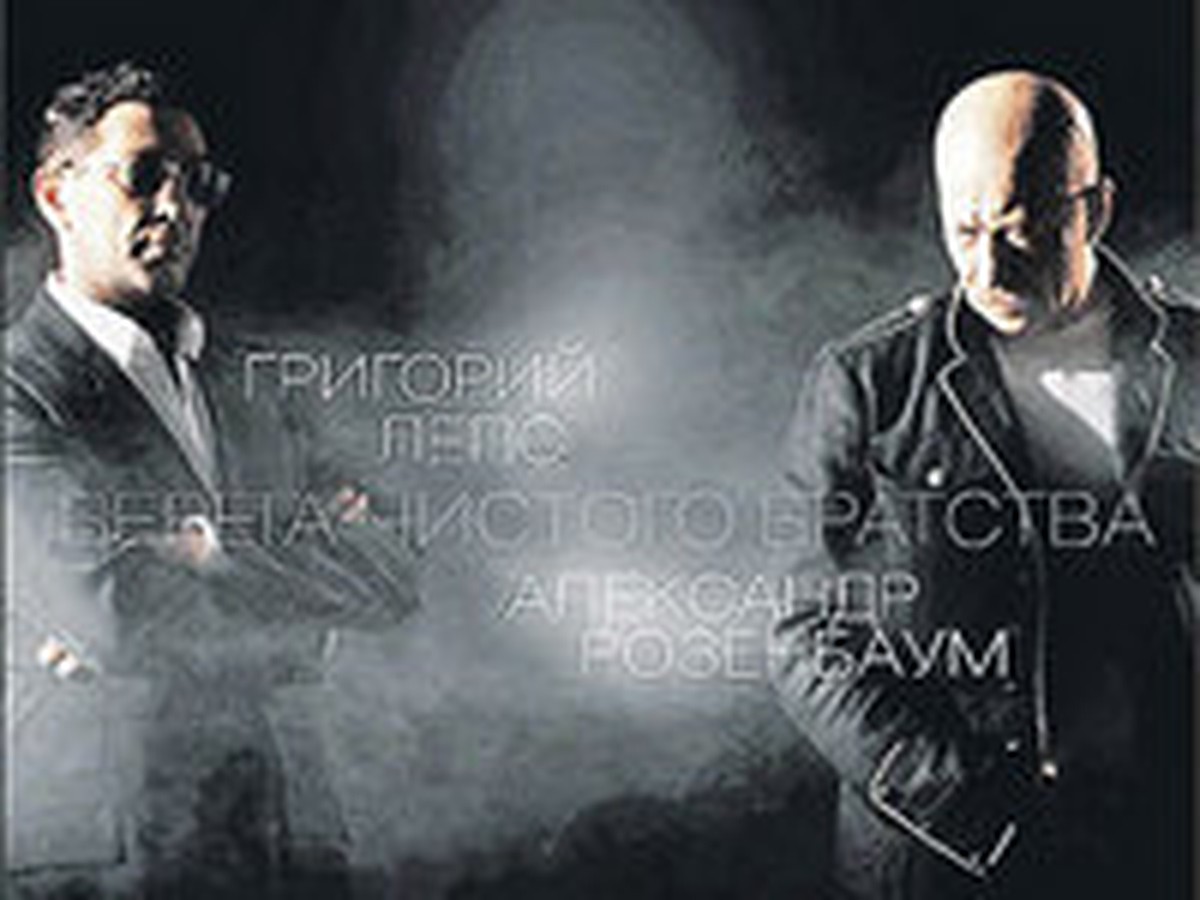 Лепс розенбаум и иосиф. Лепс розенбаум и иосиф