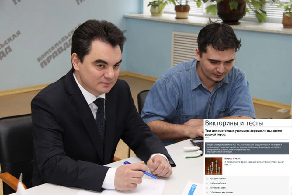 Ирек Ялалов прошел тест на знание Уфы. А вы сможете?