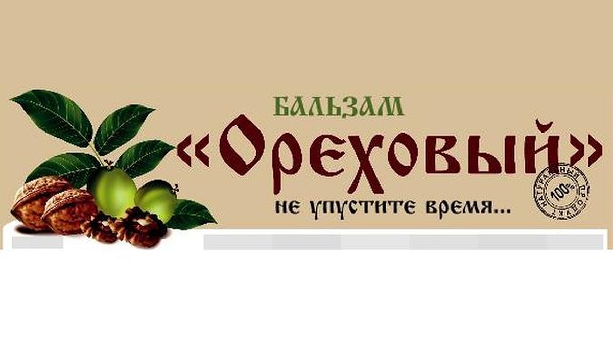 Бальзам «Ореховый» - KP.RU