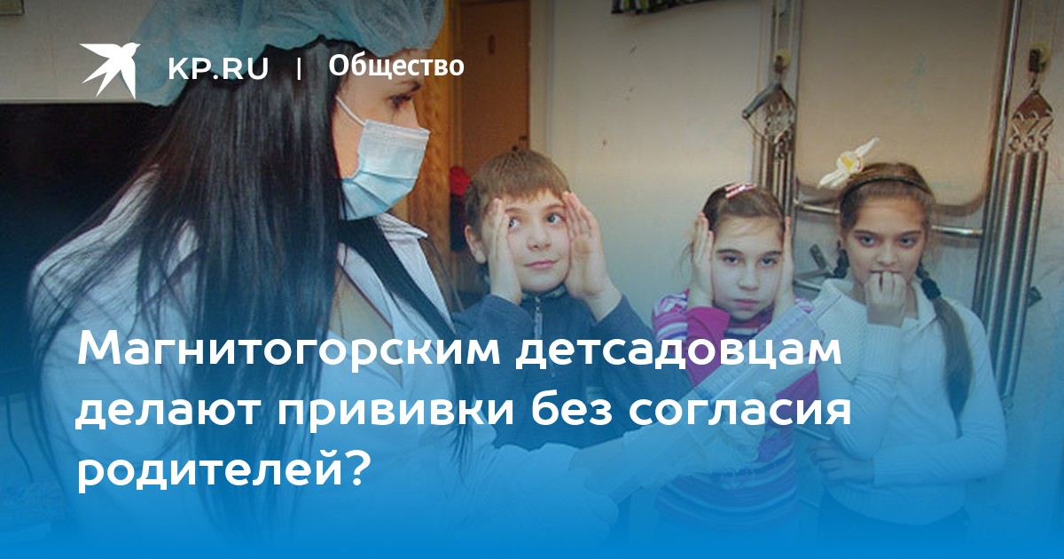 Чтобы сделать прививку ребенку без согласия родителей, врач может обратиться в органы опеки