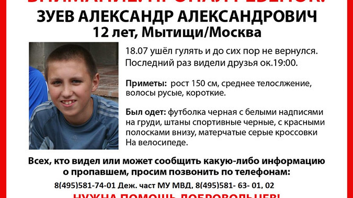 В Мытищинском районе уже месяц не могут найти 12 -летнего мальчика - KP.RU