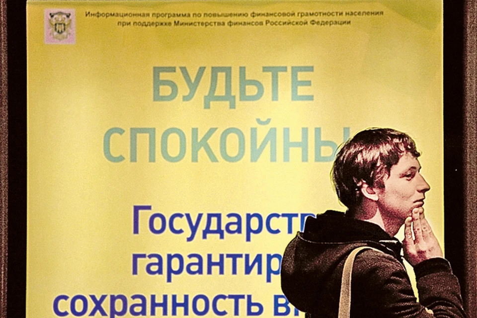 Спецы советуют: прежде чем положить деньги на счет, узнать, участвует ли банк в системе страхования вкладов.