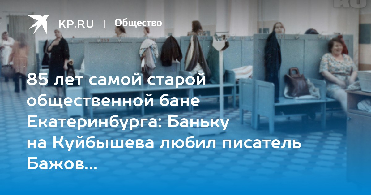 Общественные муниципальные бани в Москве - цены, фото, отзывы, адреса и телефоны