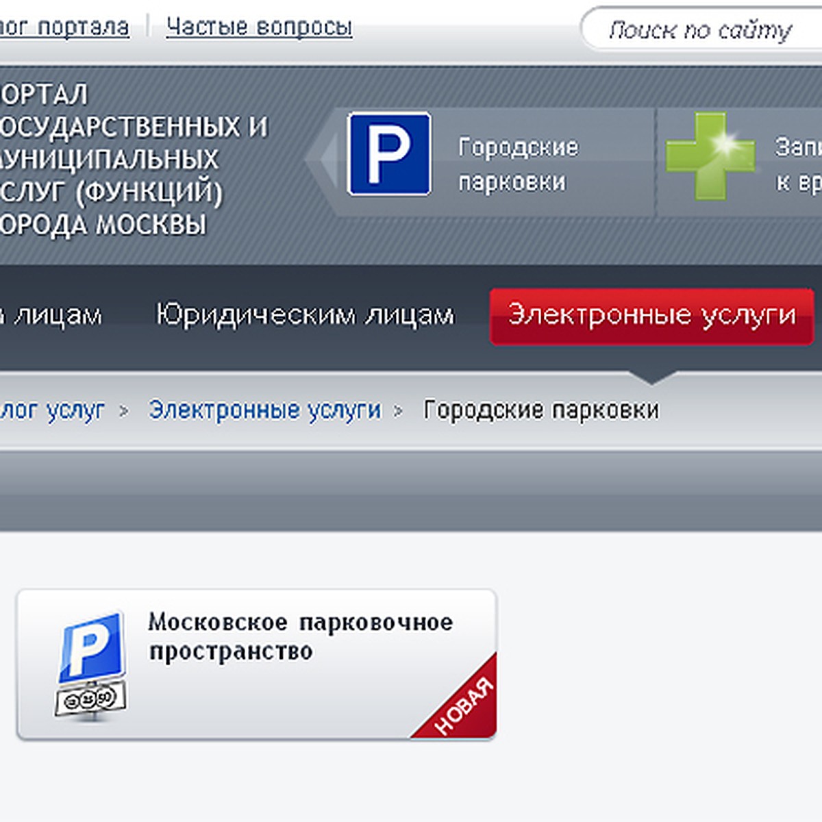 Жителям столицы: оплатить штрафы и найти парковку с помощью «Мосуслуг» -  KP.RU