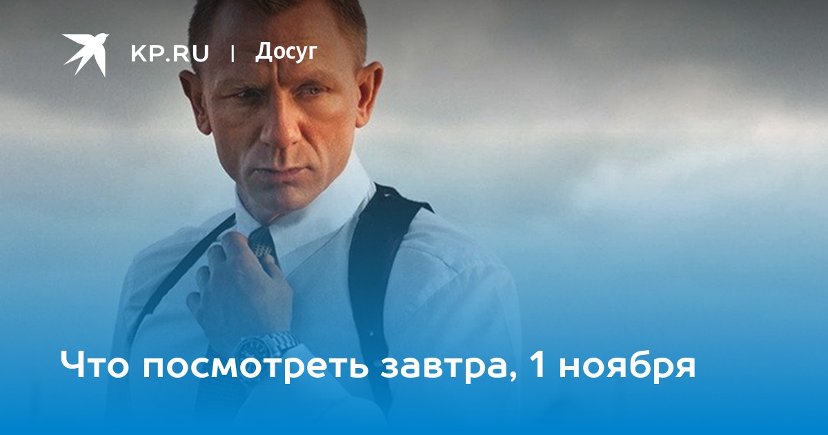 Узнать на завтра