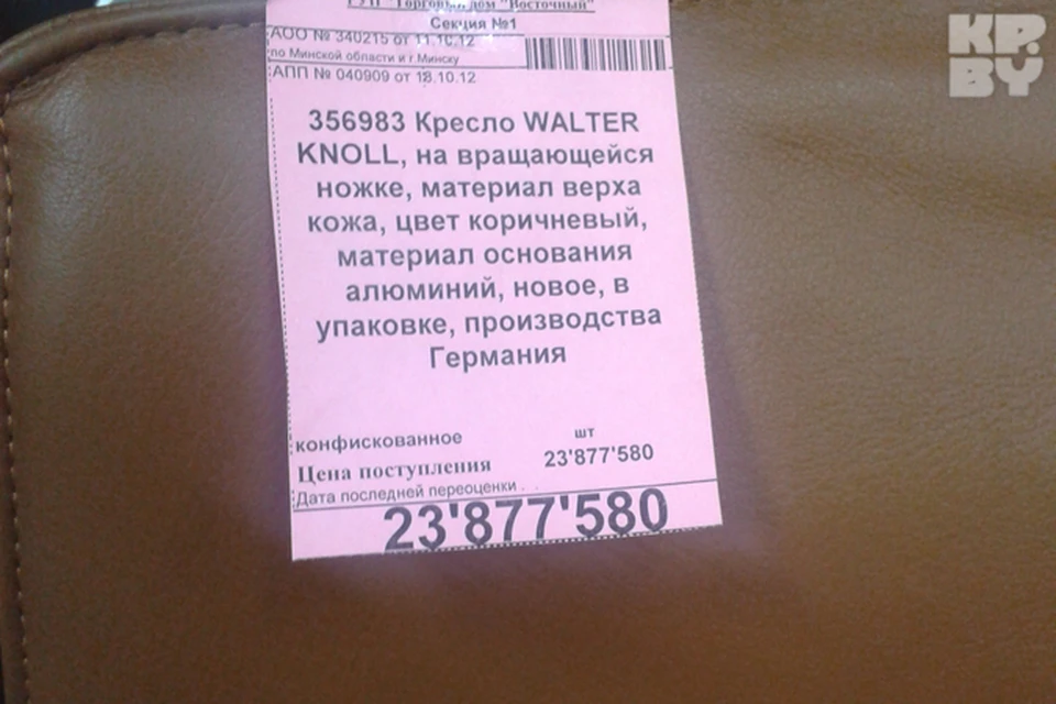 В минском магазине-конфискате продают кресло за 23 миллиона!