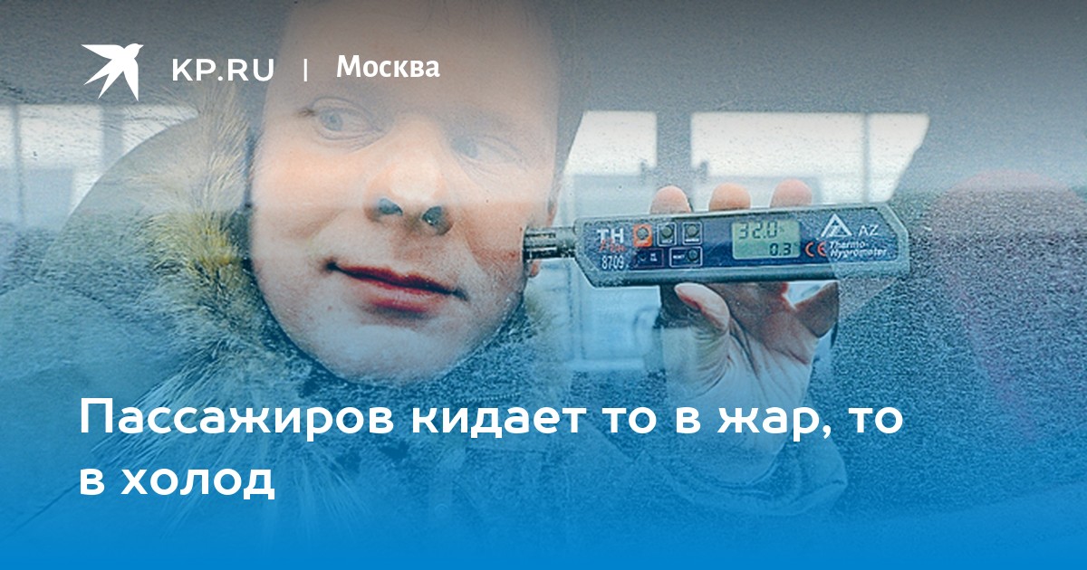 Кидает в холод причины. С температурой бросают в холод. Почему то в Жар то в холод. Бросает то в Жар то в холод без температуры. Что делать если бросает то в Жар то в холод.