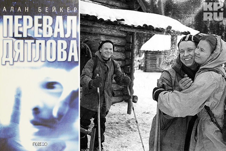 в 1959–ом году на поиски погибших туристов ушло несколько месяцев, а тайну их гибели пытаются разгадать по сей день