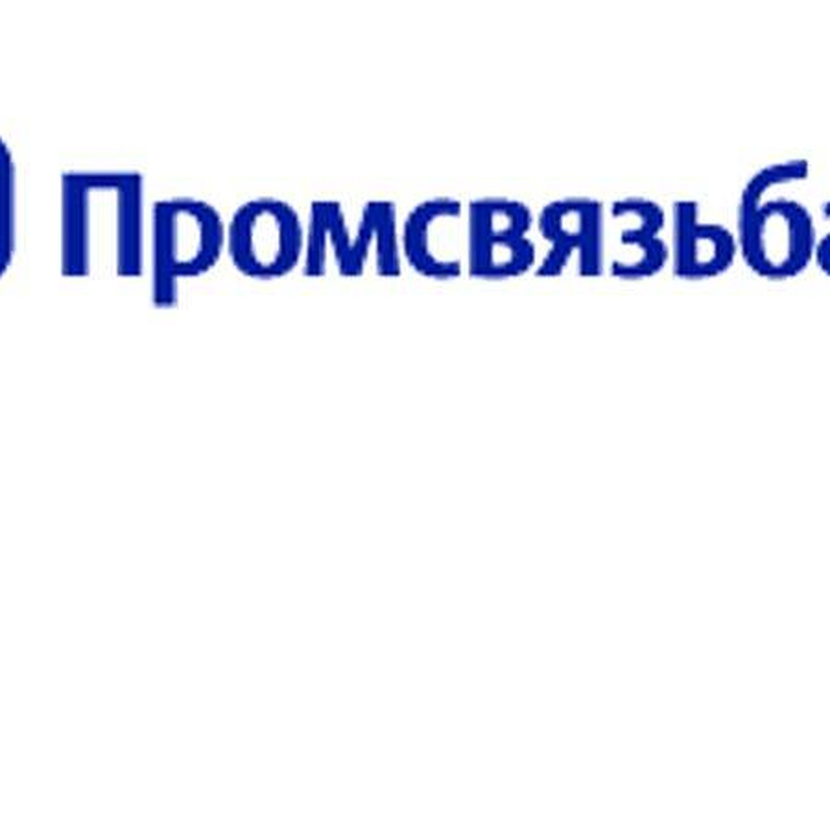 Промсвязьбанк подтвердил лидирующие позиции на российском рынке  международного факторинга по итогам 2012 года - KP.RU