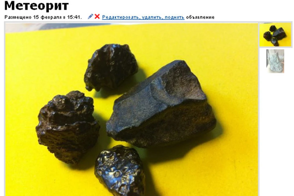В Интернете начали продавать метеориты.