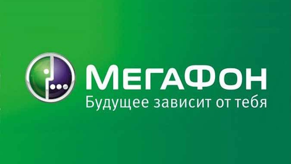 Зачем «Мегафон» выпустил демпинговый мобильный тариф - KP.RU