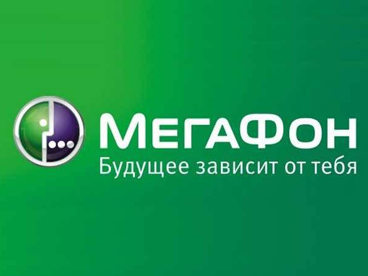 Зачем «Мегафон» выпустил демпинговый мобильный тариф - KP.RU