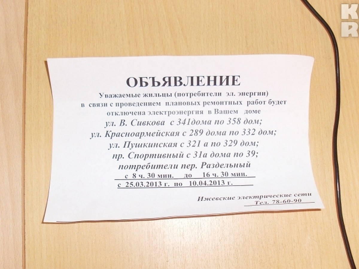 Жильцы частных домов Октябрьского района Ижевска проживут без электричества  неделю - KP.RU