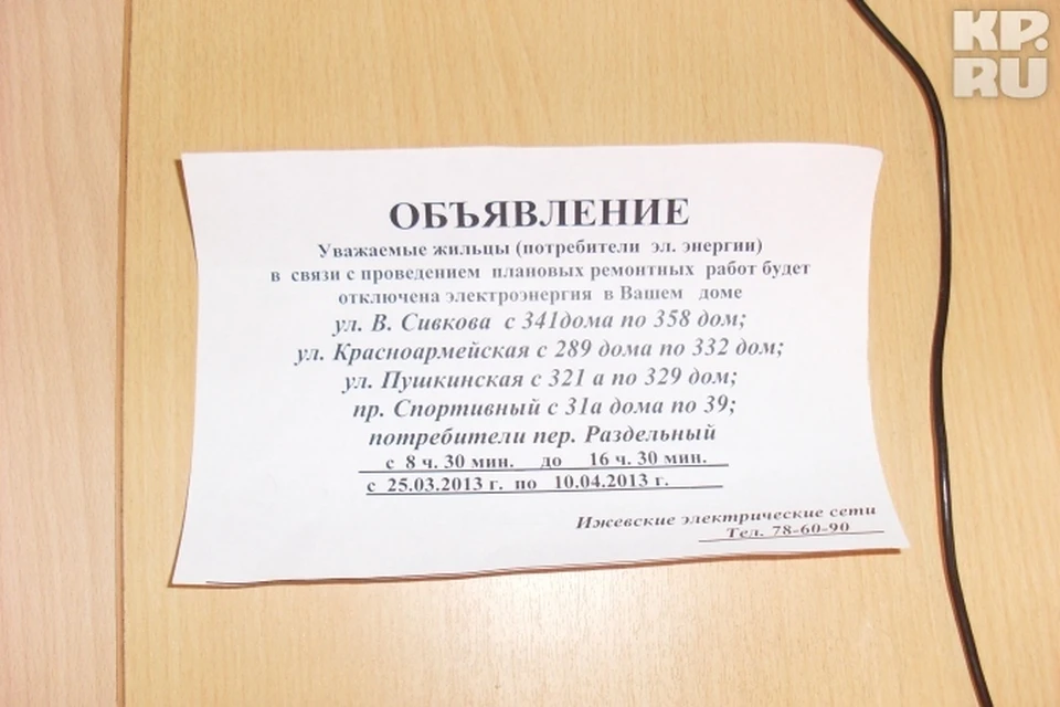 Уведомление об отключении электроэнергии в связи с ремонтными работами образец