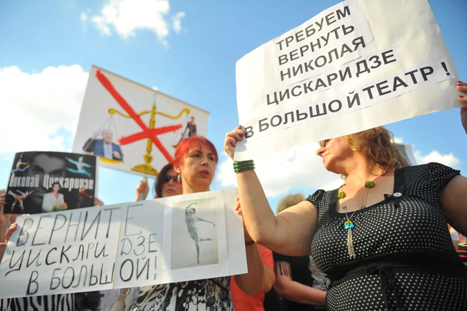 В руках митингующих были плаката в поддержку Цискаридзе