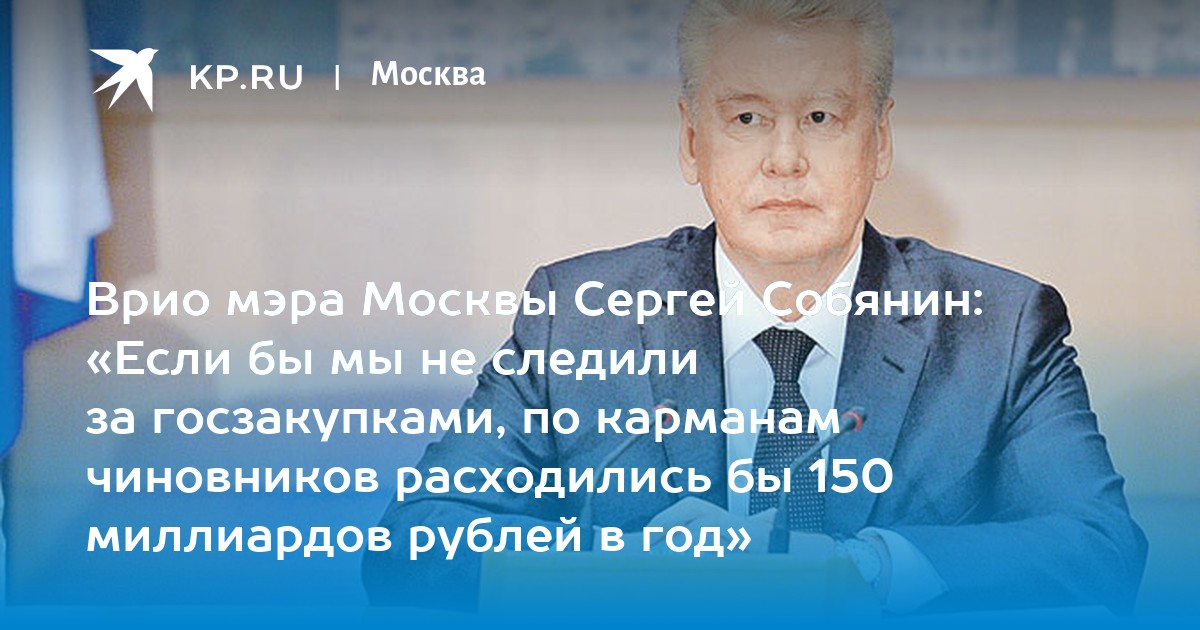 Все чиновники москвы. Чиновники московской мэрии. Заседание президиума правительства москвы. Правительство москвы чиновники. Чиновники.