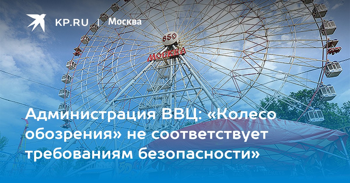 Колесо обозрения вднх карта